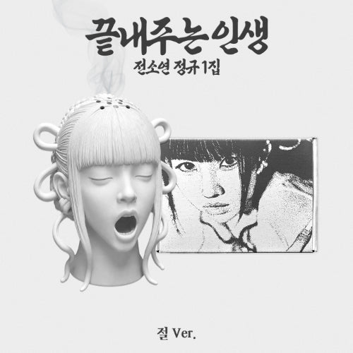 PRE-ORDER - SOYEON - WHAT A WONDERFUL LIFE (TEMPLE VER.)