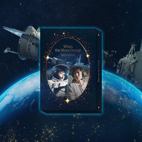 WHEN THE STARS GOSSIP OST