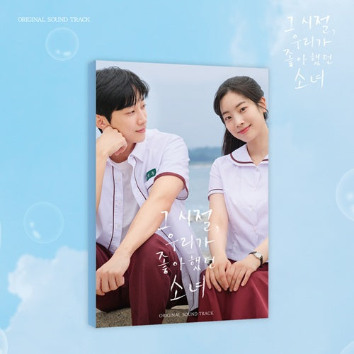 PRE-ORDER - YOU ARE THE APPLE OF MY EYE OST