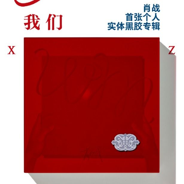 XIAO ZHAN WM THE 1ST ALBUM 我们