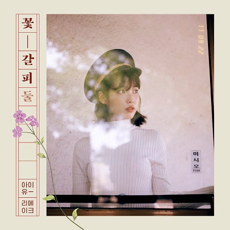IU - A FLOWER BOOKMARK 2