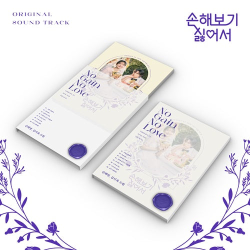 PRE-ORDER - NO GAIN NO LOVE OST